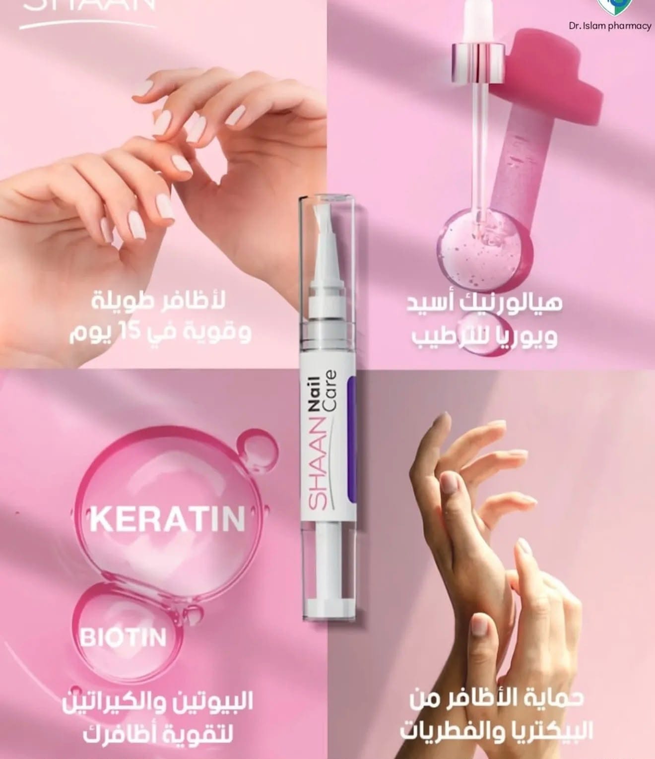 زيت عناية بالأظافر SHAAN Nail Care