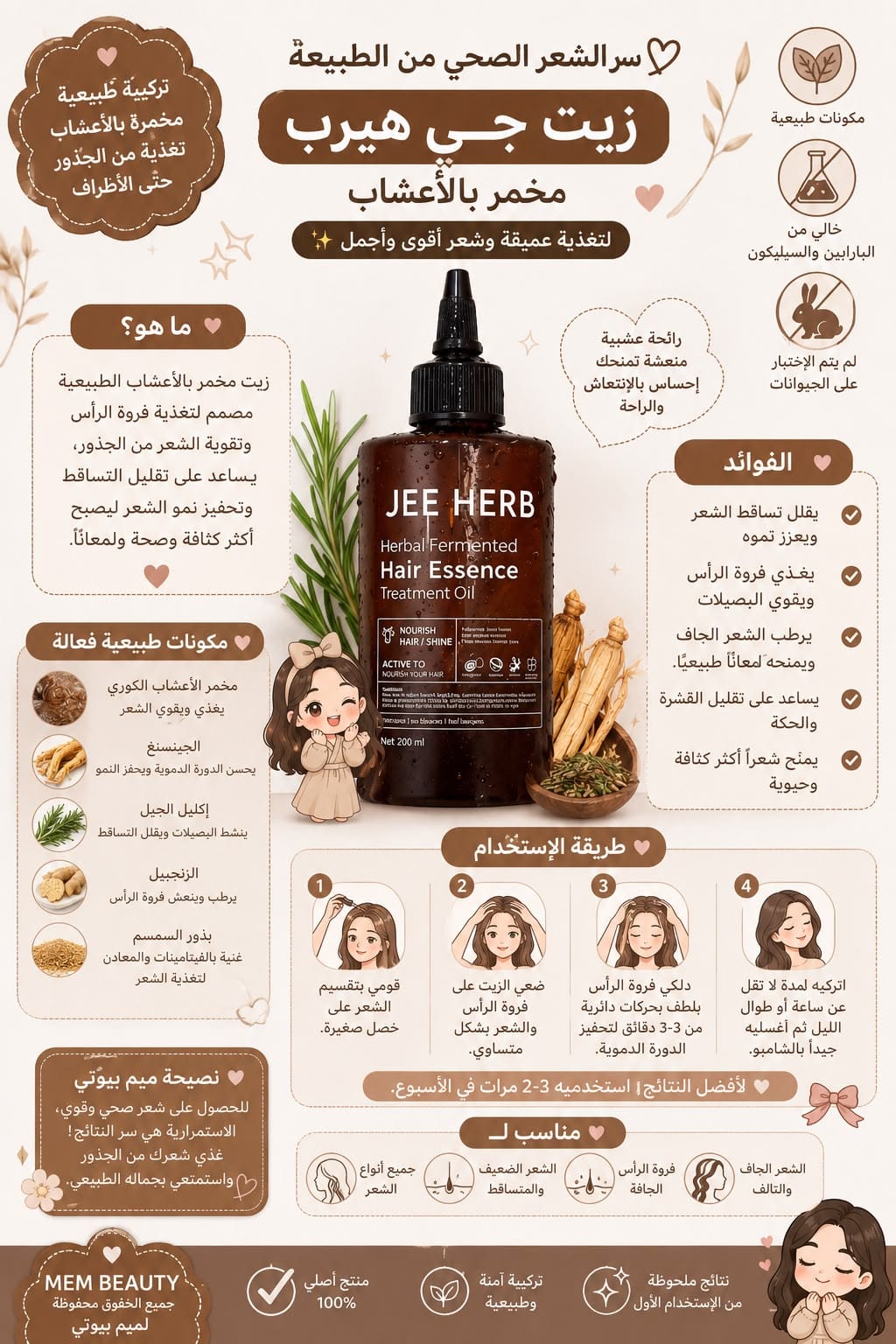 زيت جي هيرب – JEE HERB ✨
