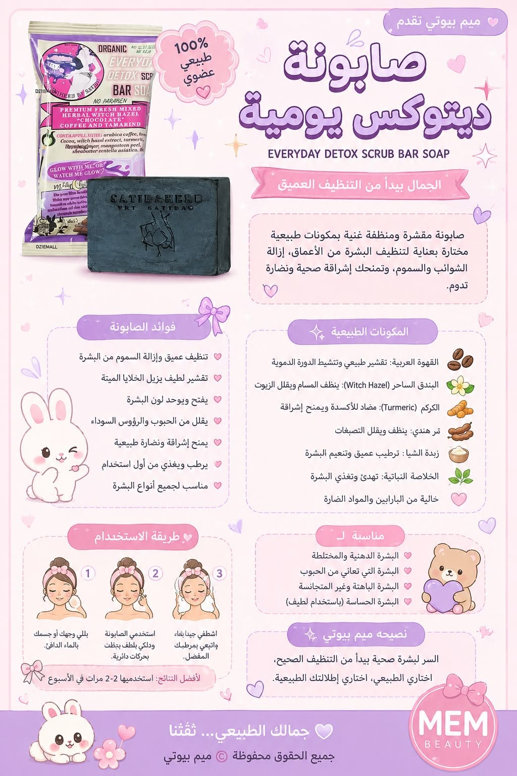صابونة ديتوكس يومية – Everyday Detox Scrub Bar Soap