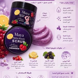 سكراب مايا ألفا أربوتين – Maya Alpha Arbutin Scrub