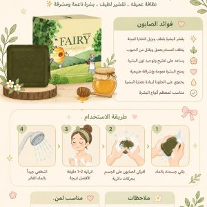صابون فيري مقشر جلوتا – Fairy Scrub Gluta Soap