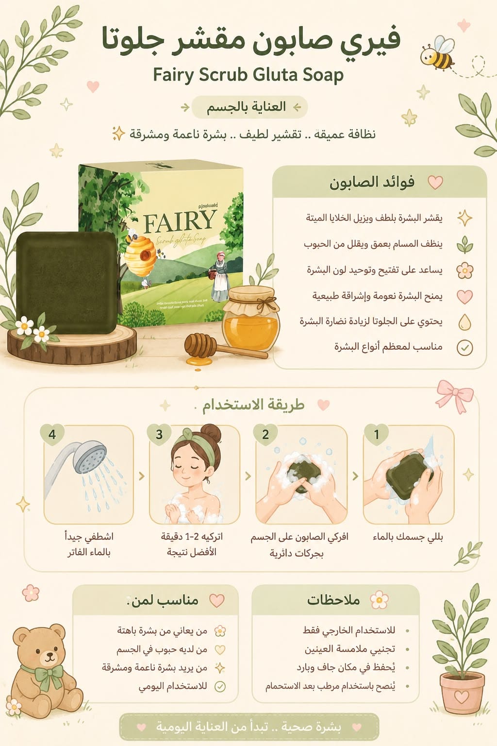 صابون فيري مقشر جلوتا – Fairy Scrub Gluta Soap