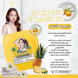 صابونة مايا الأناناس – Maya White Me Soap