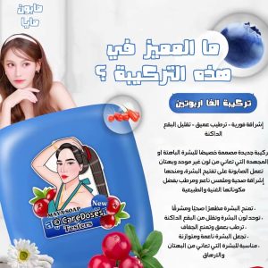 صابونة مايا بالتوت البري – Maya White Berry Soap