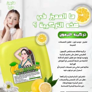 صابونة مايا بالليمون – Maya White Lemon Soap