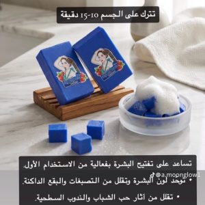 صابونة مايا الزرقاء – Maya Soap