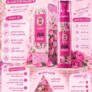 عطر سحر – SAHAR