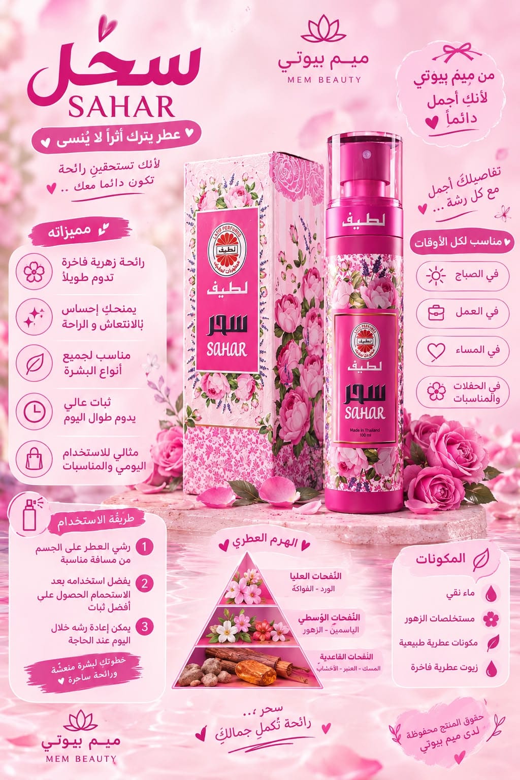 عطر سحر – SAHAR