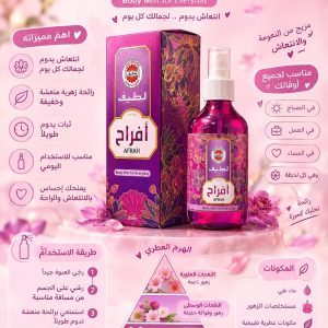 بودي ميست أفراح – AFRAH