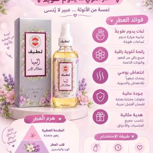 عطر المها – Al-Maha