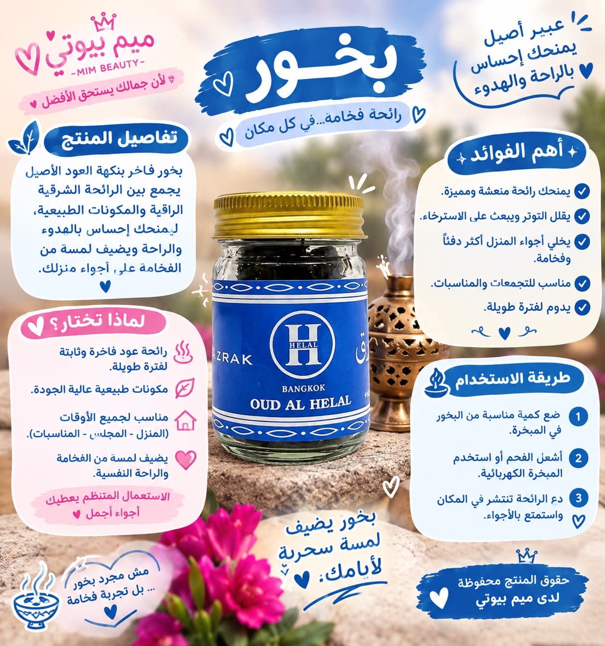 بخور العود – Oud Al Helal