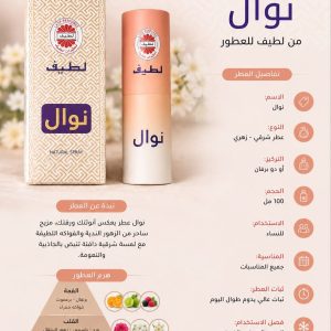 عطر نوال – Nawal ✨🌸
