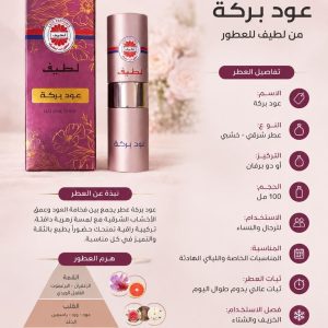 عطر عود بركة – Oud Baraka