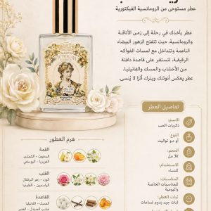 عطر ذكريات الحب – Memories of Love