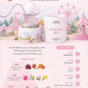 عطر بوني بو – Bonnie Bo