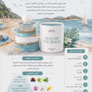 عطر Sexy On The Beach – سيكسي أون ذا بيتش