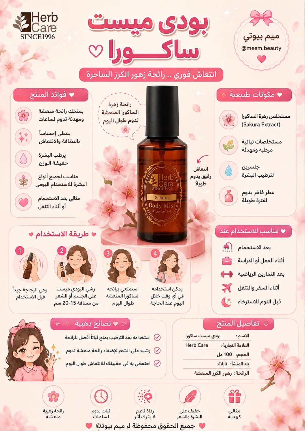 بودي ميست ساكورا – Sakura Body Mist