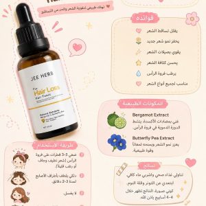 JEE HERB Hair Loss Hair Tonic ✨