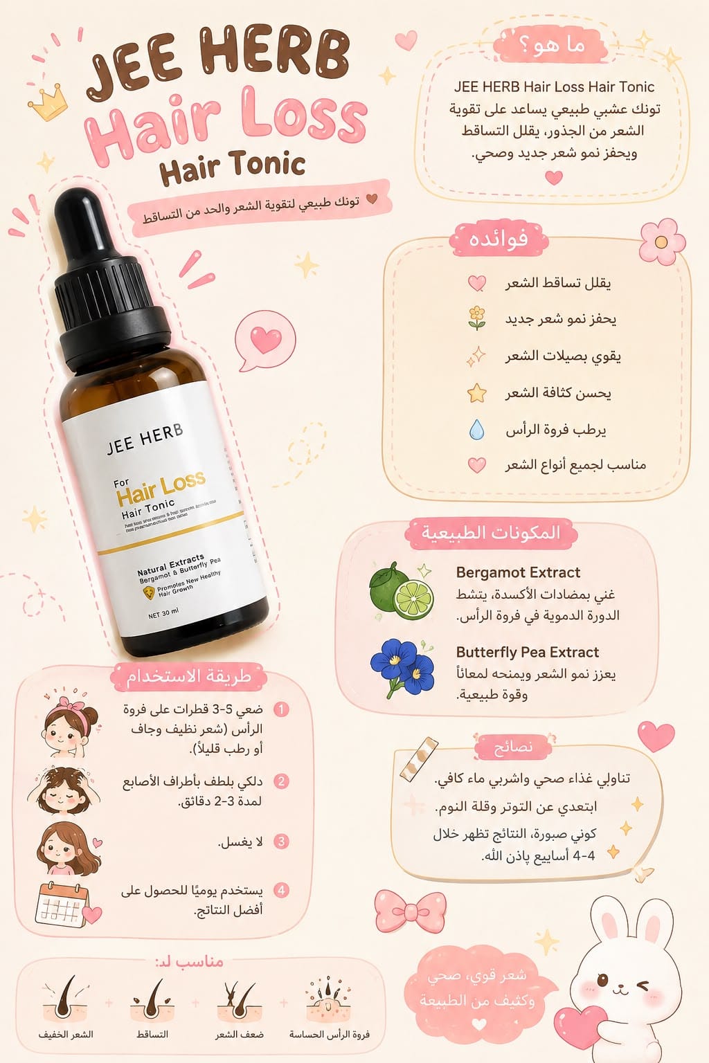 JEE HERB Hair Loss Hair Tonic ✨