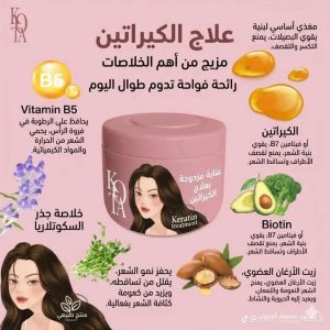 علاج الكيراتين – Keratin Treatment