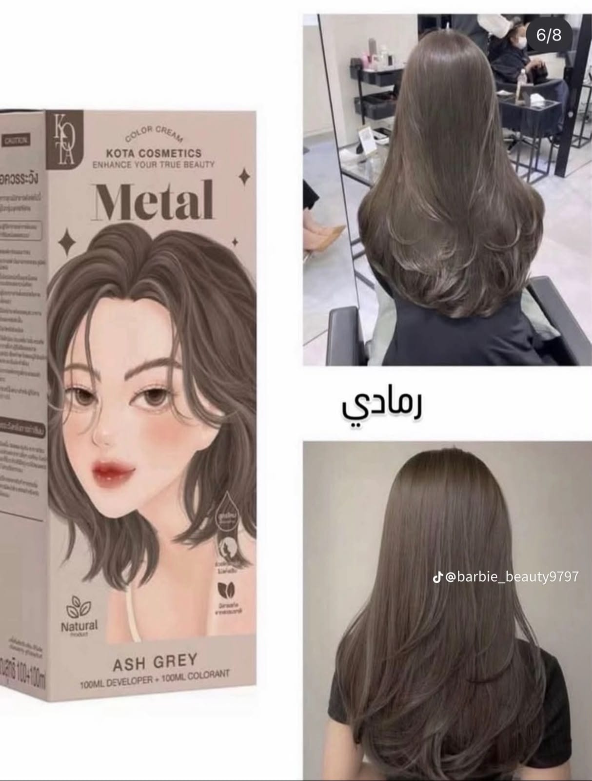 صبغة شعر ميتال – Metal Color Cream