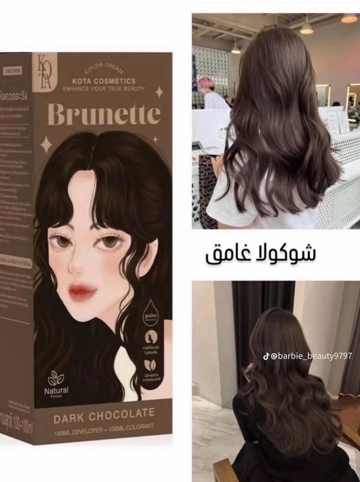 صبغة شعر برونيت – Brunette