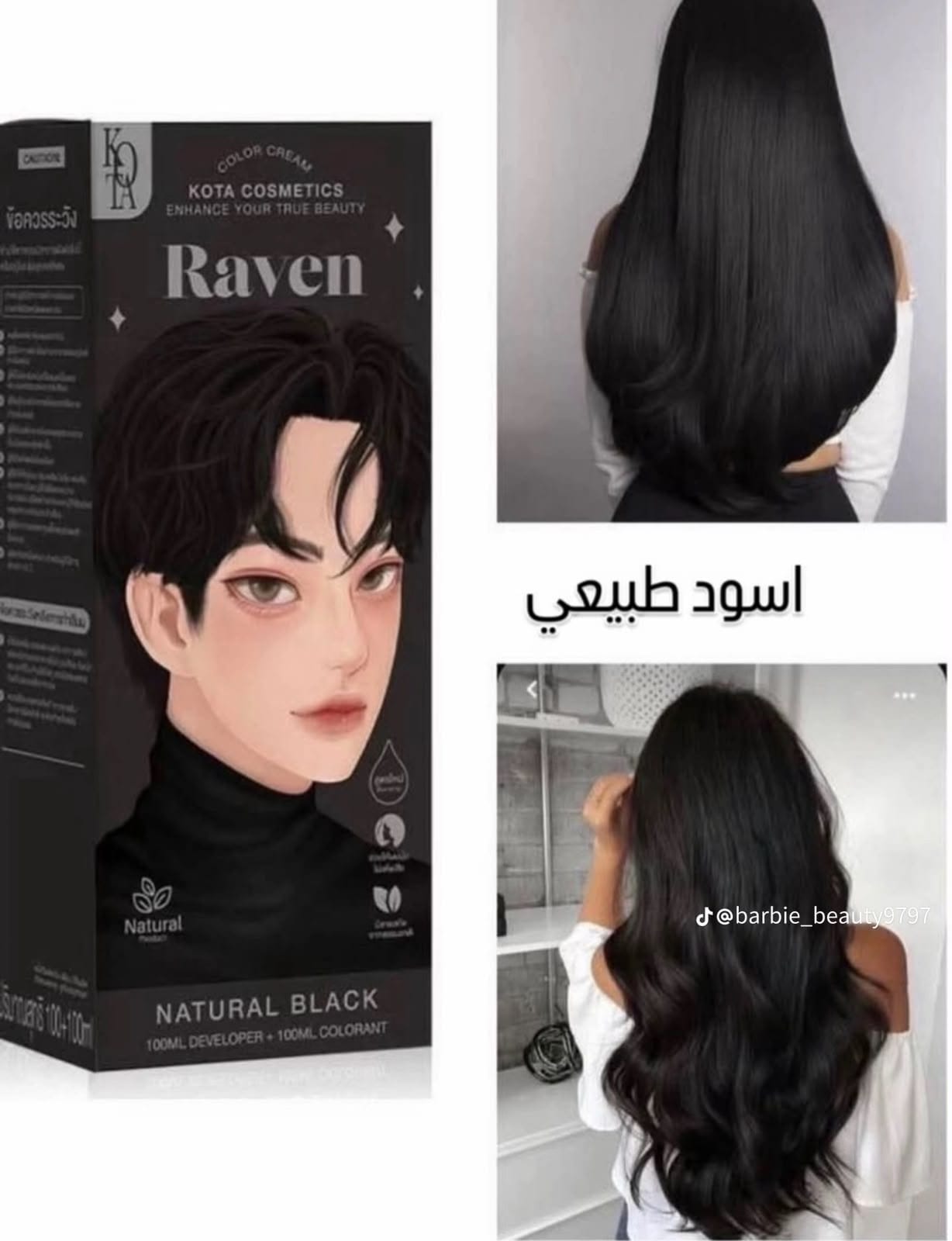 صبغة شعر رافين – Raven