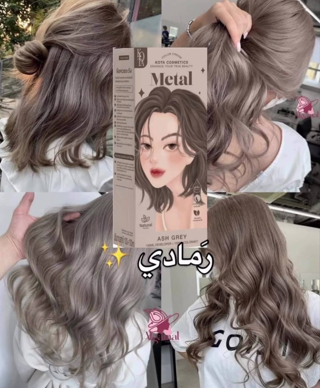 صبغة شعر ميتال – Metal Color Cream