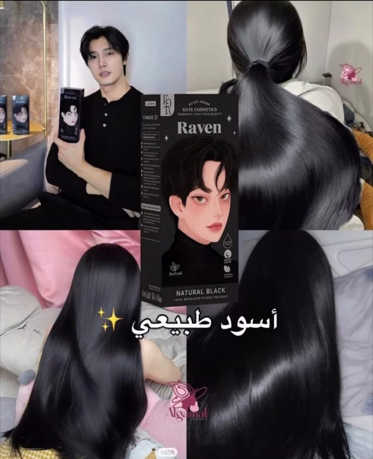 صبغة شعر رافين – Raven