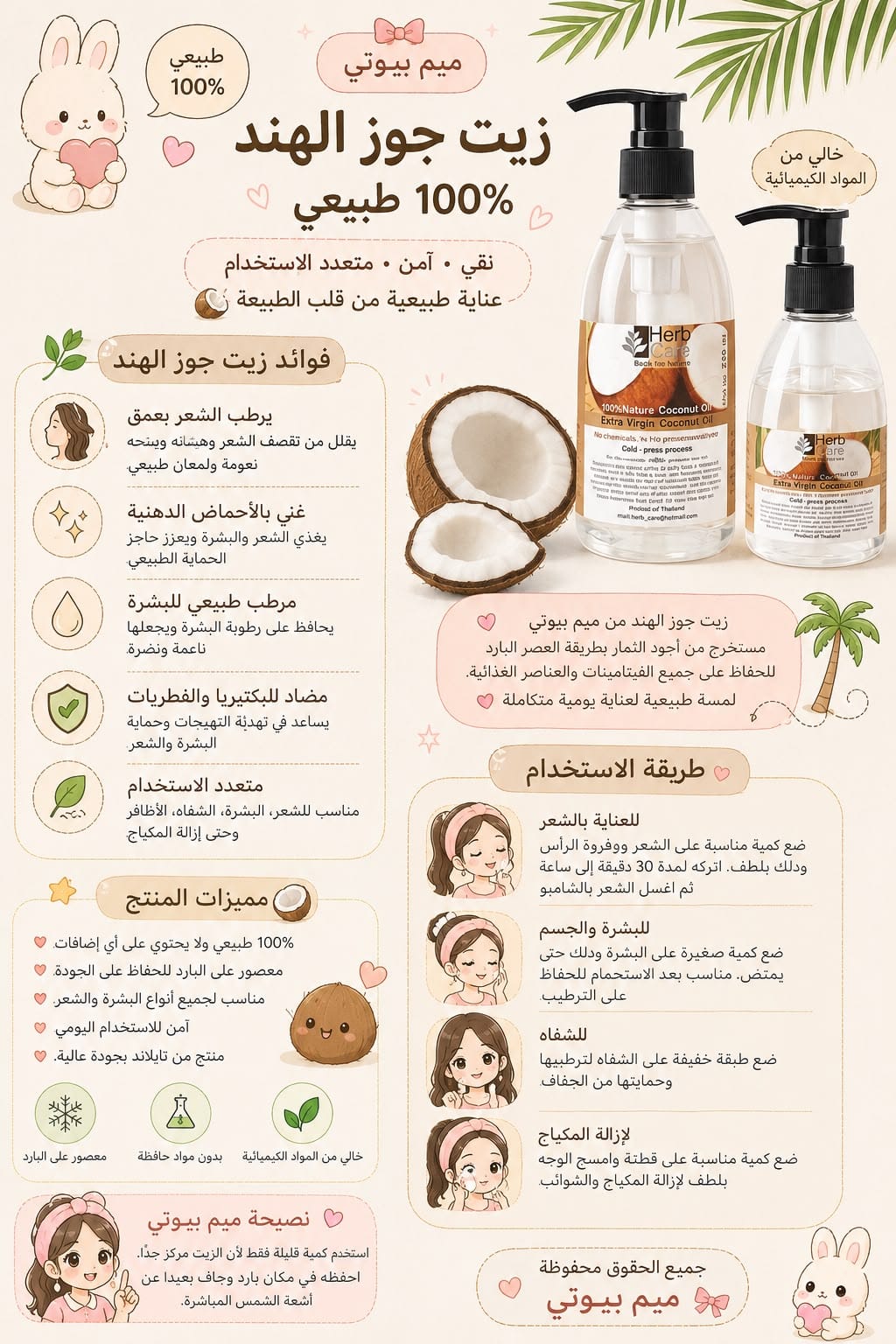 زيت جوز الهند الطبيعي 100% – Coconut Oil
