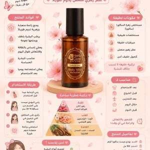 بودي ميست ساكورا – Sakura Body Mist