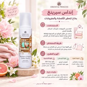 إندلس سبرينغ – Endless Spring