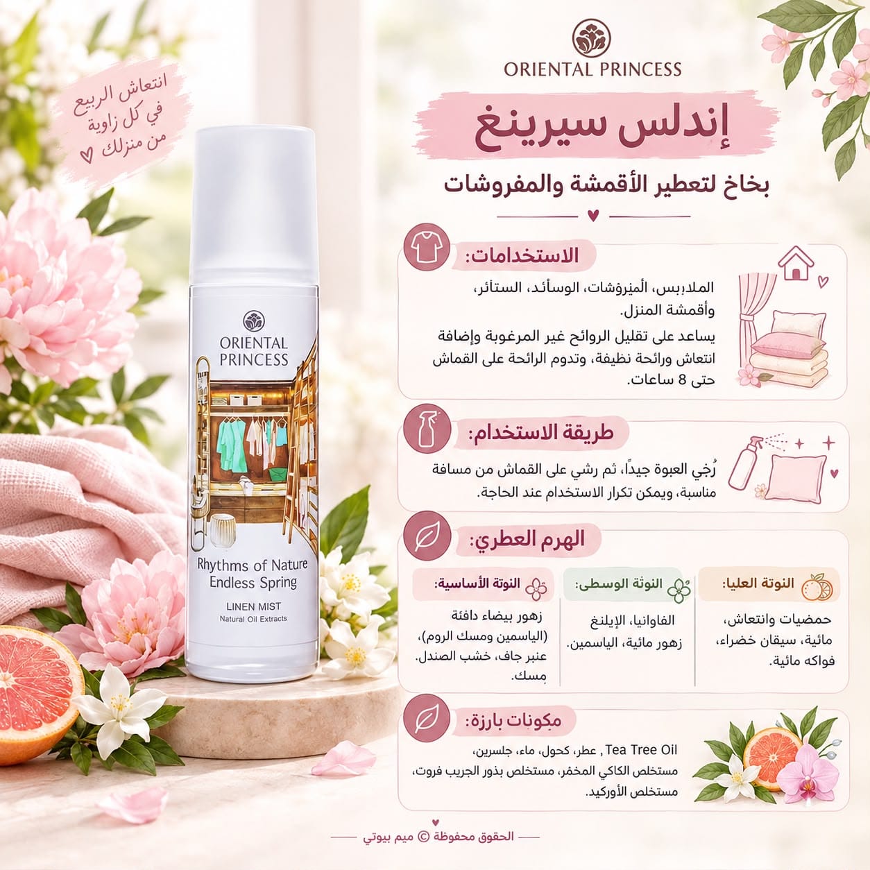 إندلس سبرينغ – Endless Spring