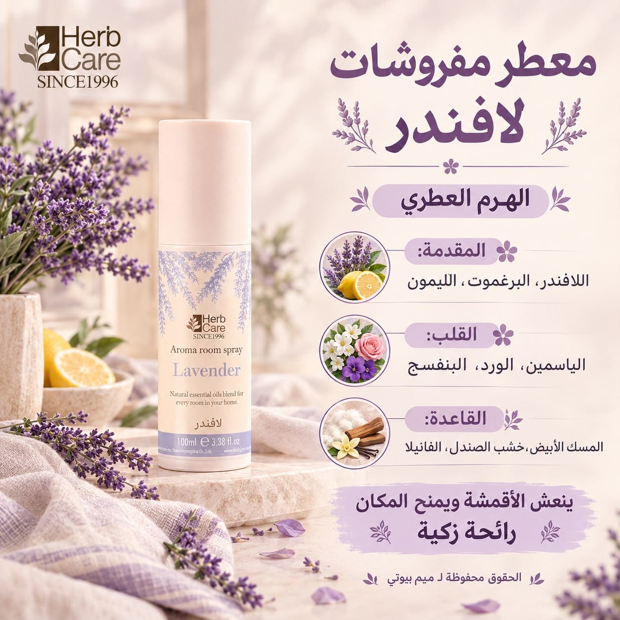 معطر مفروشات لافندر – Herb Care Lavender