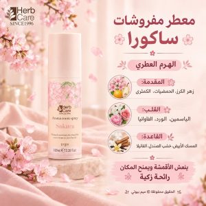 معطر مفروشات ساكورا – Herb Care Sakura