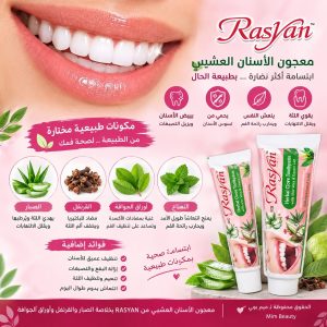 معجون الأسنان العشبي Rasyan – Herbal Clove Toothpaste