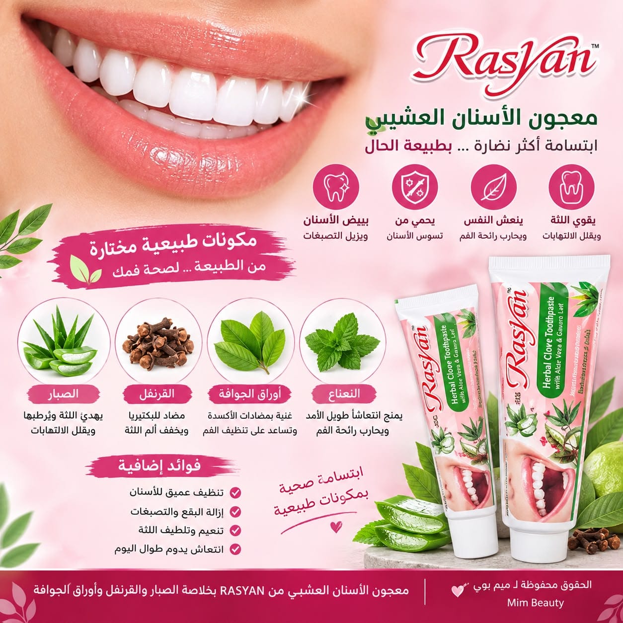 معجون الأسنان العشبي Rasyan – Herbal Clove Toothpaste