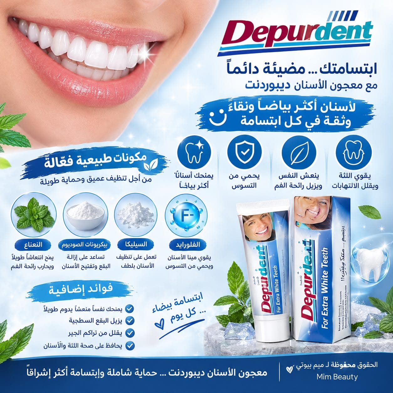 معجون الأسنان ديبوردنت للأسنان البيضاء – Depurdent For Extra White Teeth
