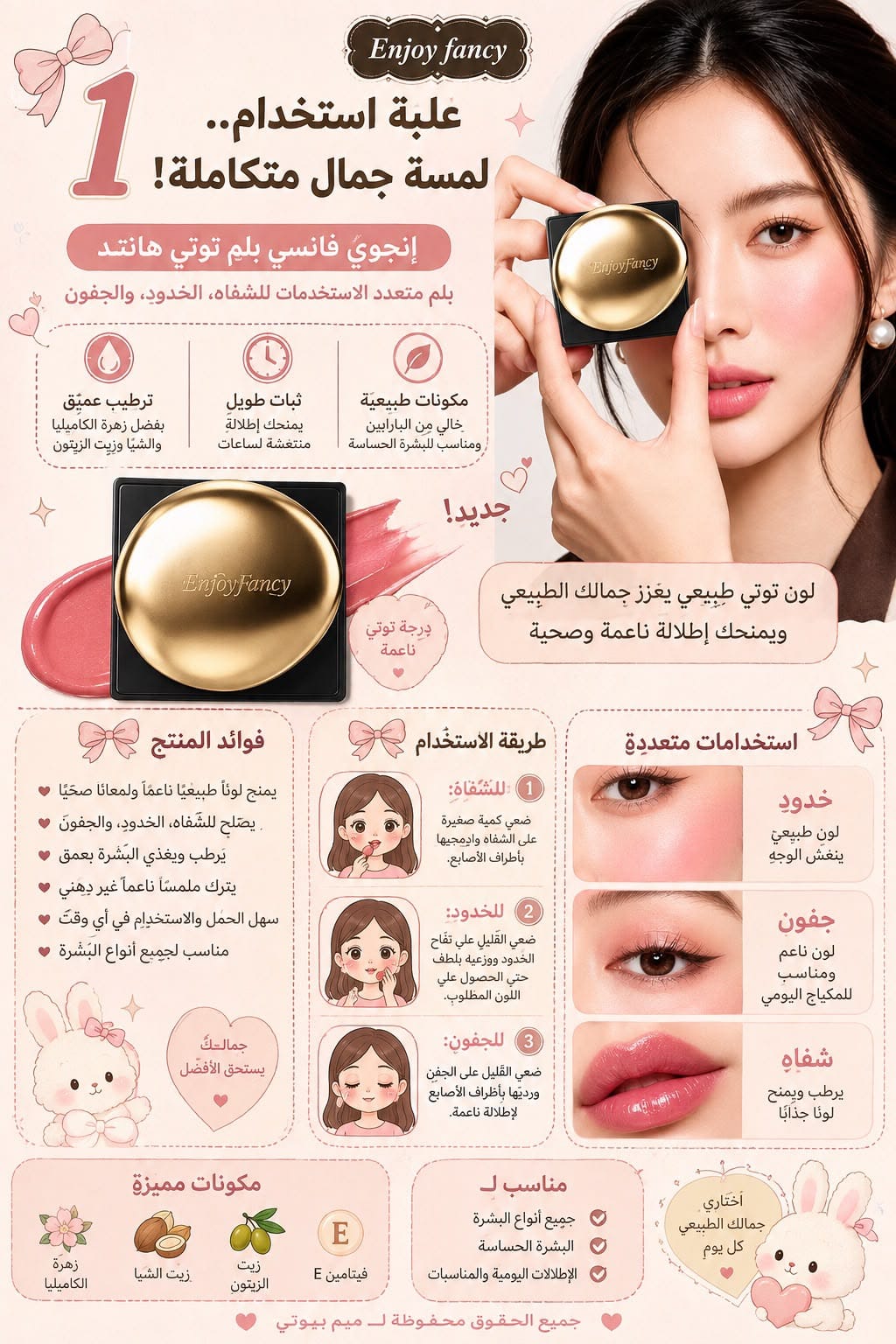 إنجوي فانسي بلم توني هانت – Enjoy Fancy Tone Hunt