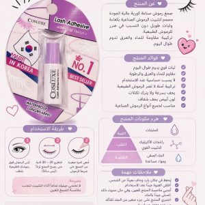 صمغ رموش كورية – Cosluxe Lash Adhesive