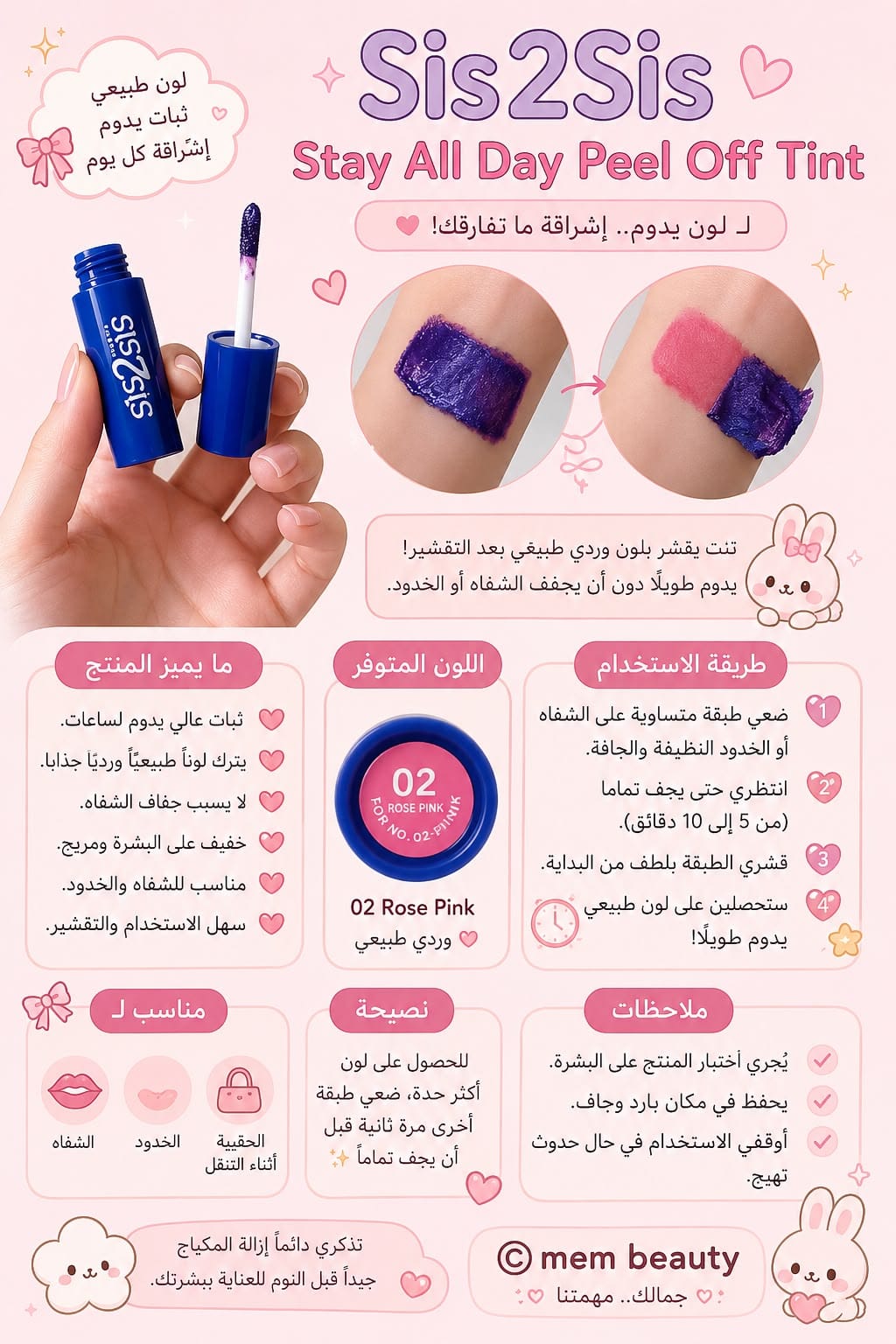 تنت الشفاه والخدود من Sis2Sis – Stay All Day Peel Off Tint
