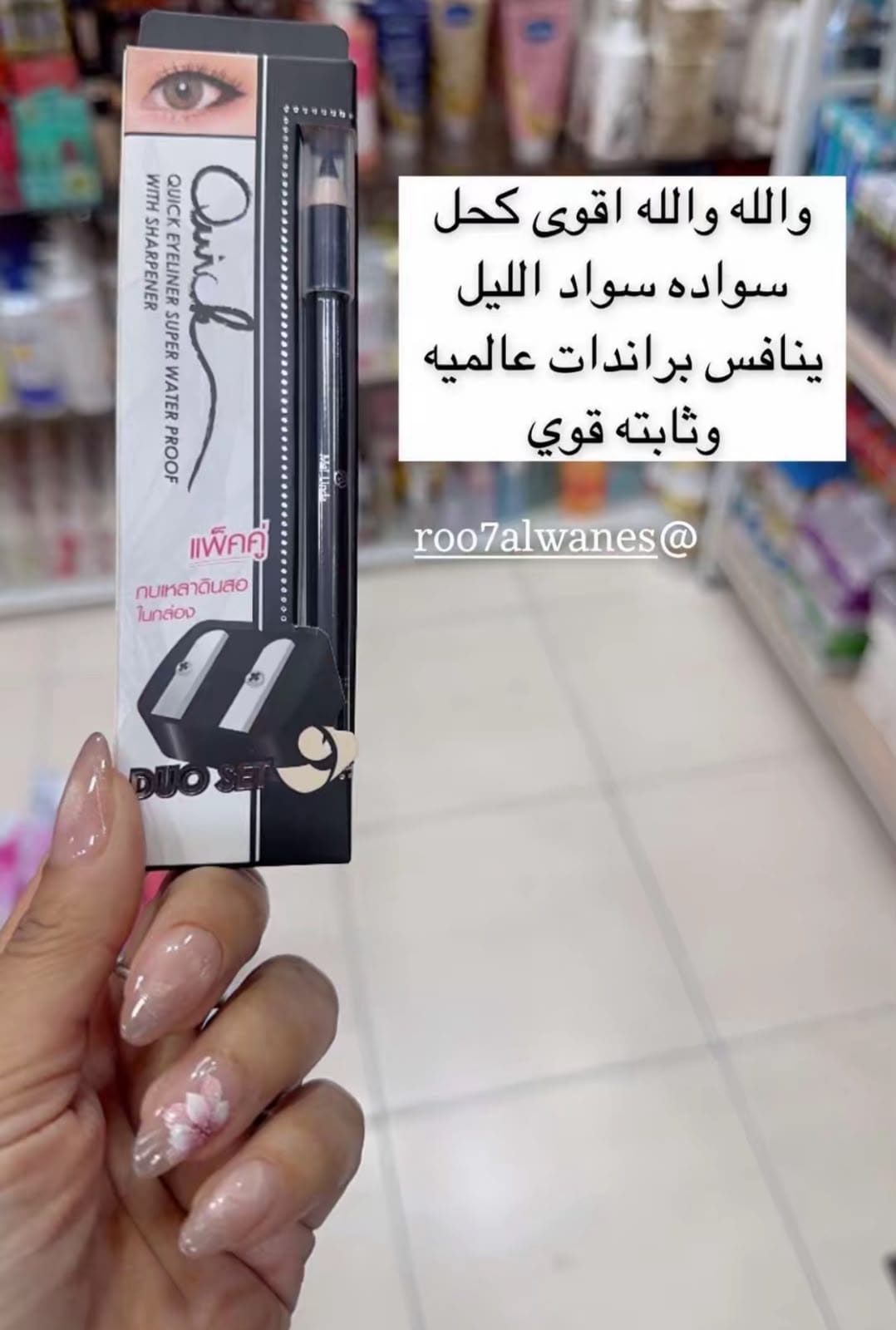قلم كحل أسود مقاوم للماء – Duo Set