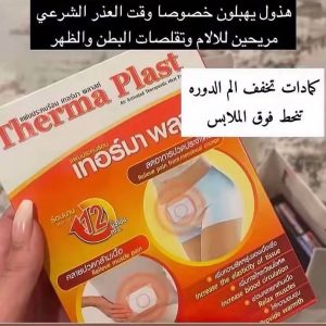 لاصقة التدفئة الحرارية 12 ساعة – Thermal Heat Patch