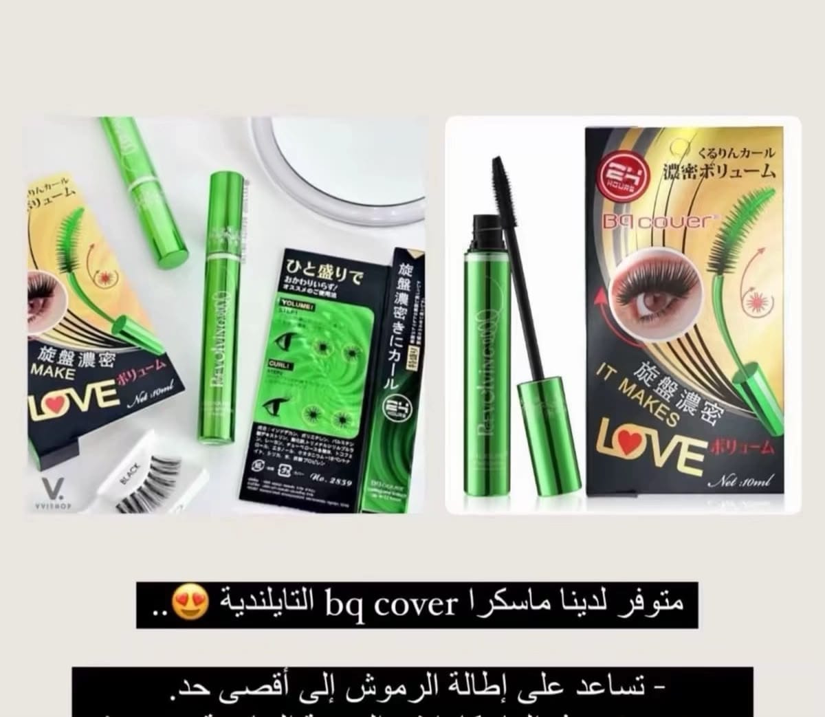 ماسكرا BG Cover التايلاندية