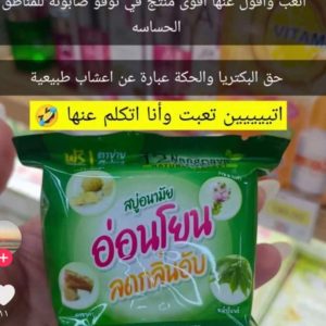 صابون الأعشاب الطبيعي للعناية بالمناطق الحساسة – Natural Herbal Intimate Care Soap