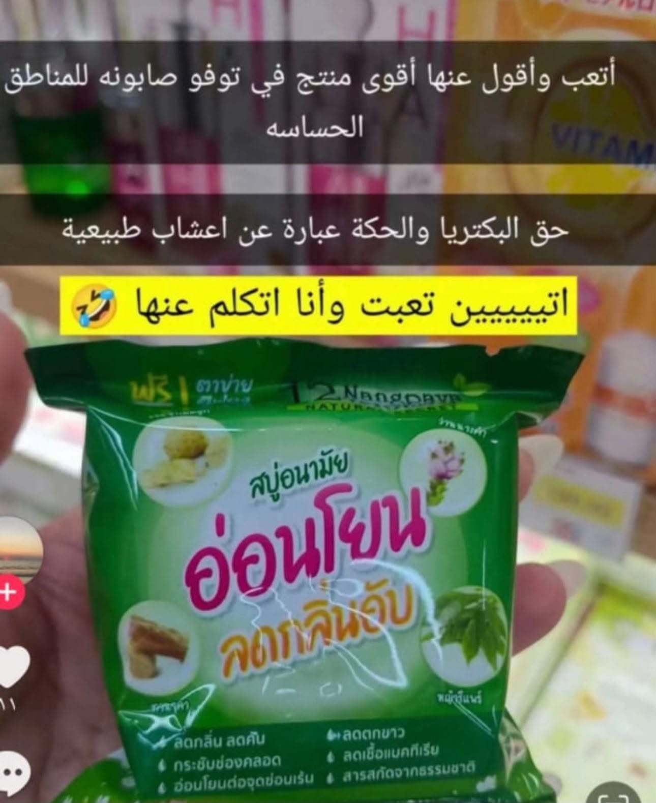 صابون الأعشاب الطبيعي للعناية بالمناطق الحساسة – Natural Herbal Intimate Care Soap