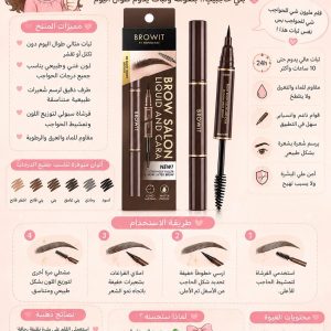 قلم حواجب بروويت – BROWIT by Nongchat (درجة2)