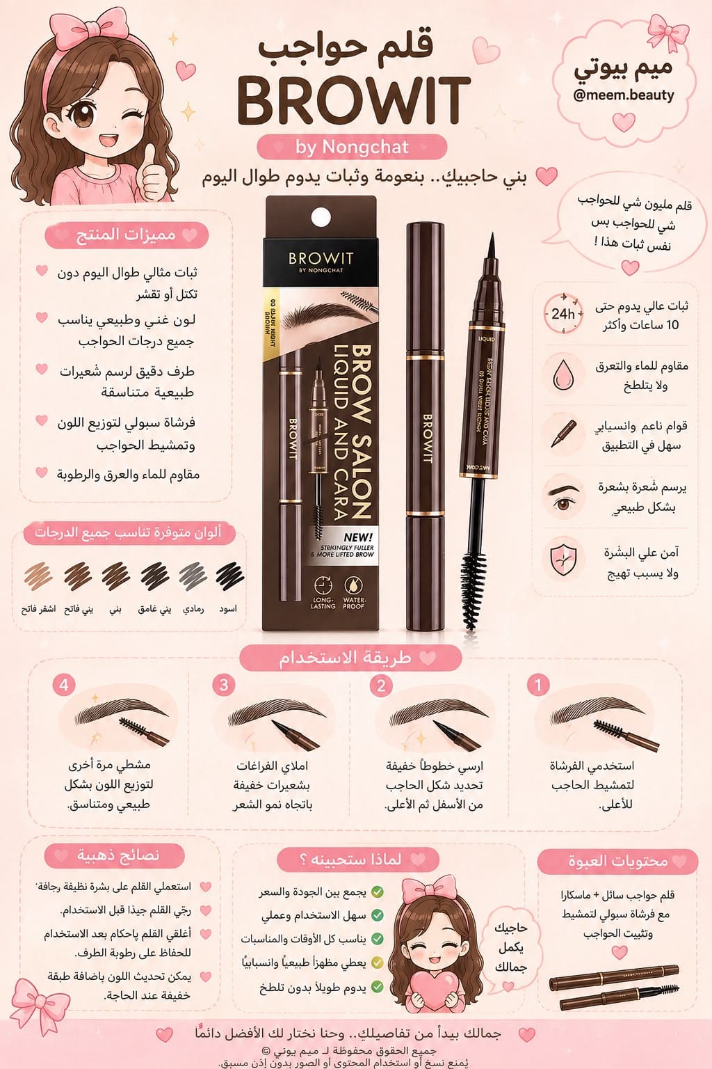 قلم حواجب بروويت – BROWIT by Nongchat (درجة3)