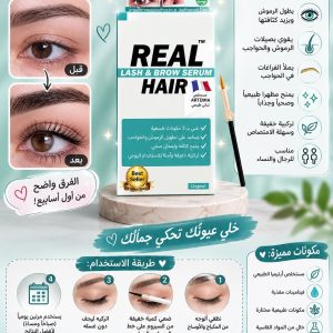 سيروم REAL لتطويل وتكثيف الرموش والحواجب – REAL Lash & Brow Serum
