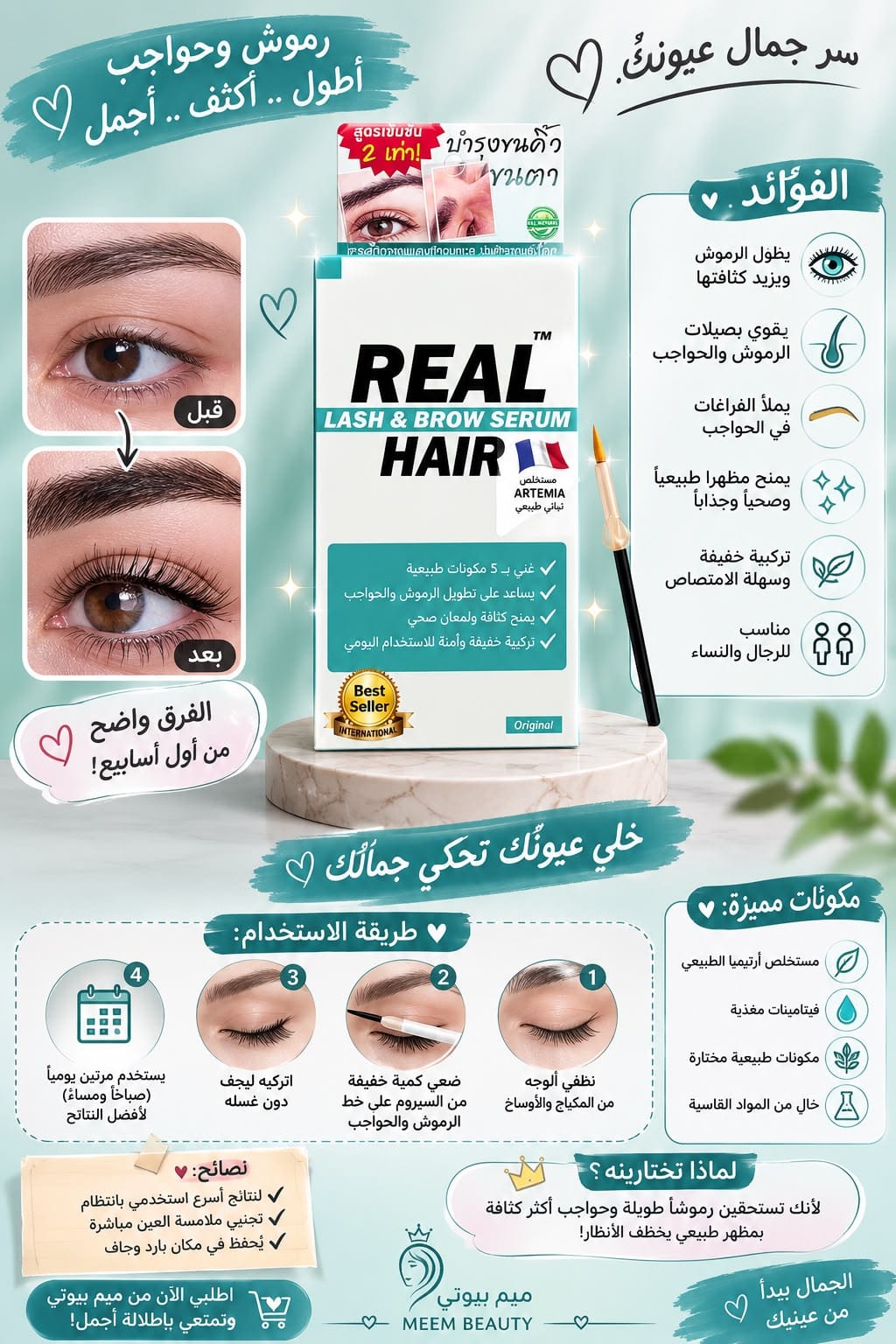 سيروم REAL لتطويل وتكثيف الرموش والحواجب – REAL Lash & Brow Serum